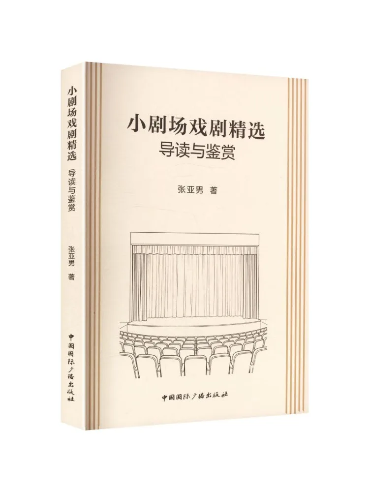 Book-Winshare Selected Plays From the Small Theater Introduction and Appreciation