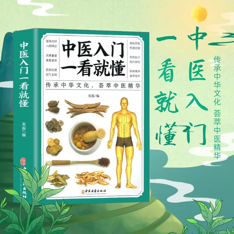 An introduction to traditional Chinese medicine can be understood at a glance