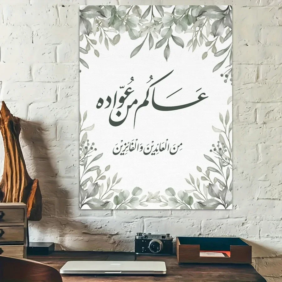Frameless Canvas Painting LOWHA Canvas Wall Art Stretched Over No Frame With Eid Celebration Arabic Quote Painting, Print Poster