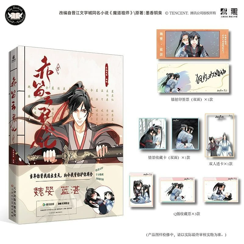 Chi Di Yun Qin Ji Vol.8 Manga Book Original By Mo Xiang Tong Xiu Lan Wangji, Wei Wuxian Comic Book Limit Time Special Gifts