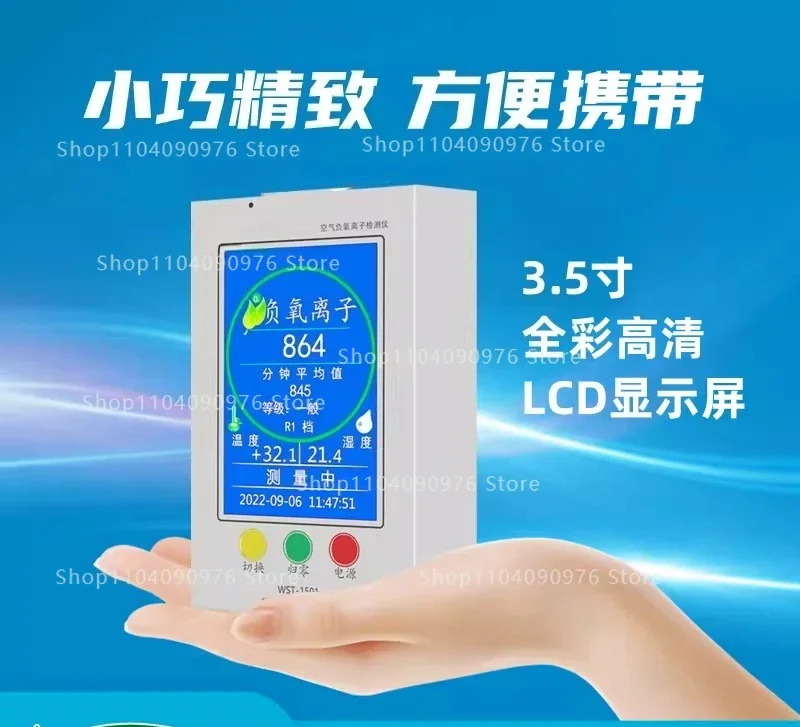 WST1501 accurate detection of air negative oxygen ion detector formaldehyde PM2.5 carbon dioxide test
