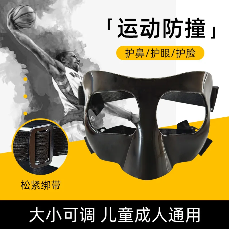 Basketball face mask, nose protection, face protection, sports protection, anti-collision protection, nose protection