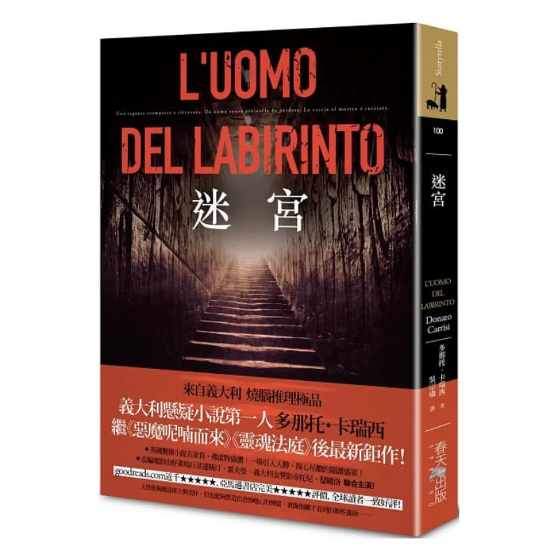 

Лабиринт Donato Carrisi Spring Издательство 9789577412836 Книга