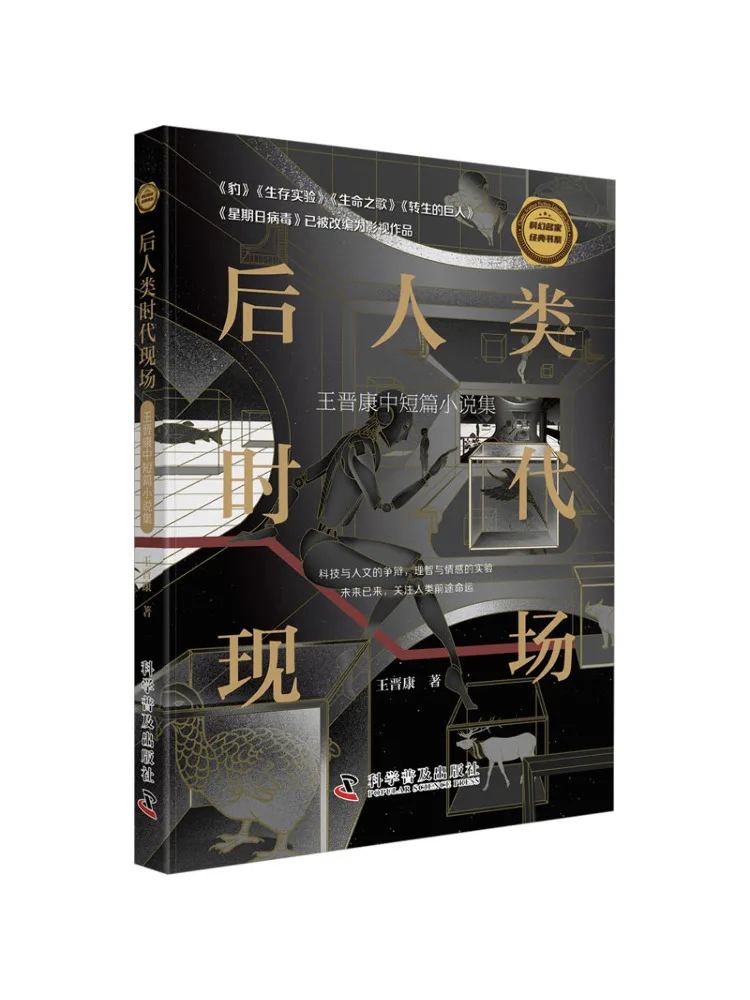 Book-Winshare Posthuman Era Scene Collection Of Short and Medium Length Stories By Wang Jinkang