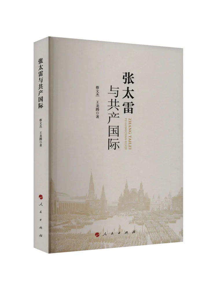 Book-Winshare Zhang Tailai and the Communist International