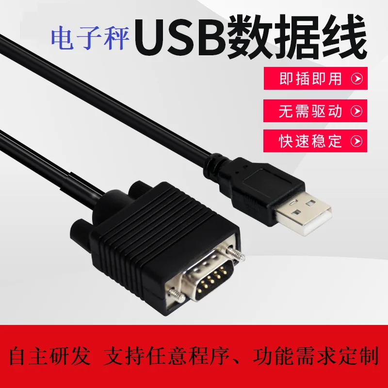 Electronic Scale Dedicated RS232 Serial Port to USB Data Cable HID Drive Free Support EXCEL Software Customization 2m