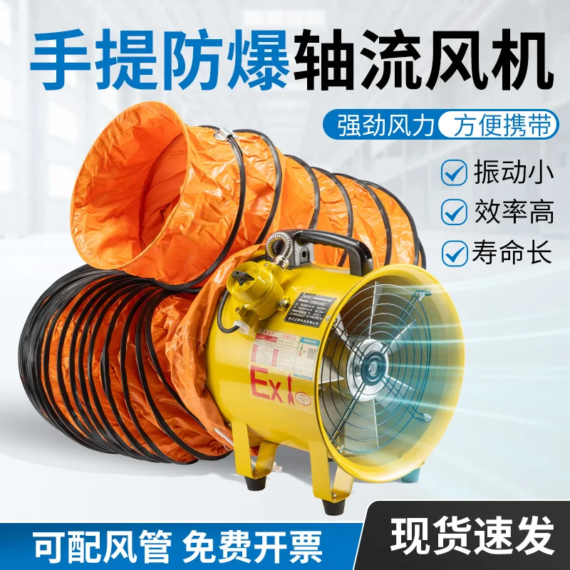 

Explosion-proof portable axial flow fan High-speed 220v portable exhaust mobile exhaust fan Blower dust removal formaldehyde ind