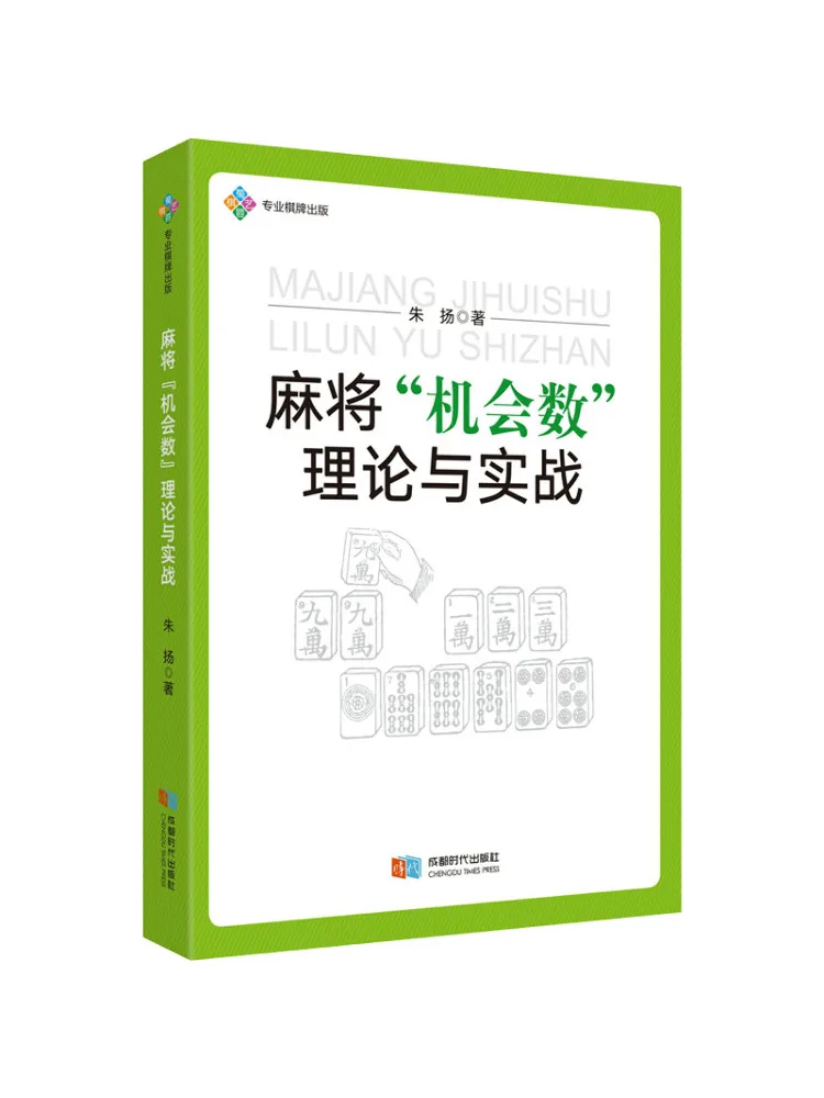 

Book-Winshare Mahjong "chance Number" Theory and Practice