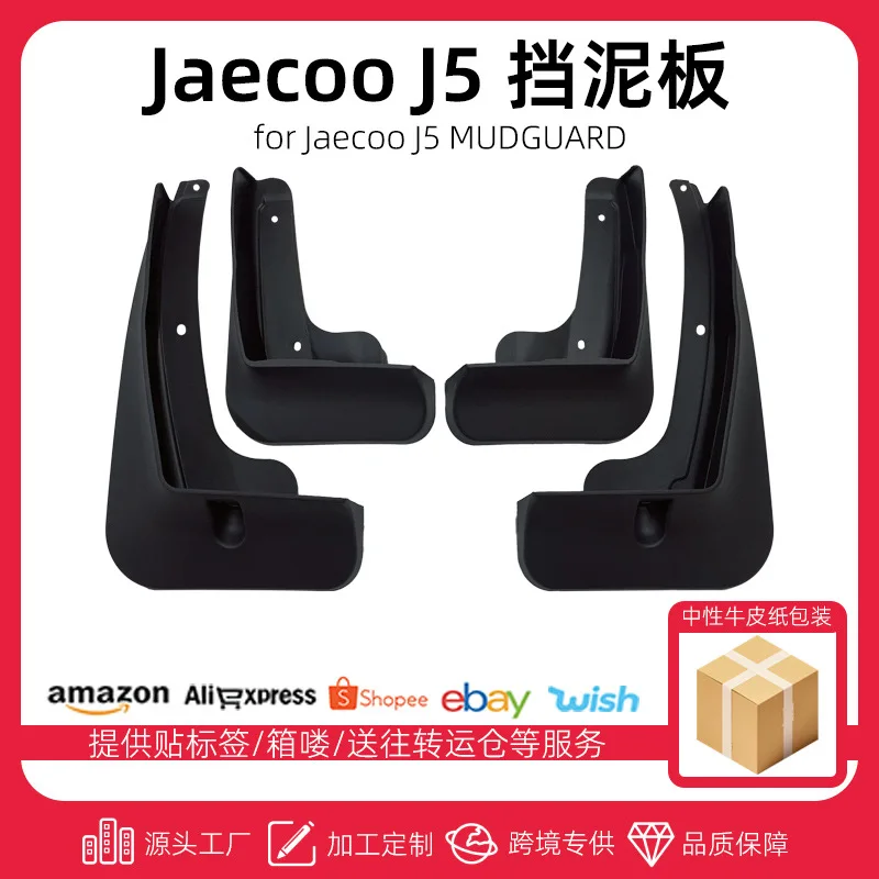 

Suitable for 25 Chery Jaecoo J5 fender tire modification decorative accessories fender tile cross-border foreign trade