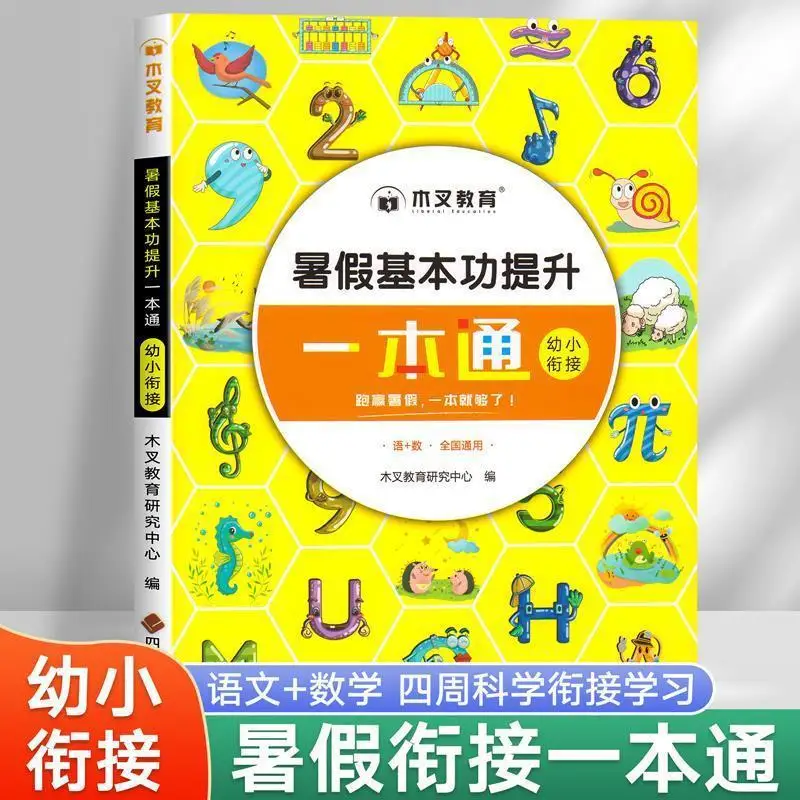 

Переход из детского сада для начальной школы, с фокусом на языке и подготовкой по математике для прокрутки первого класса