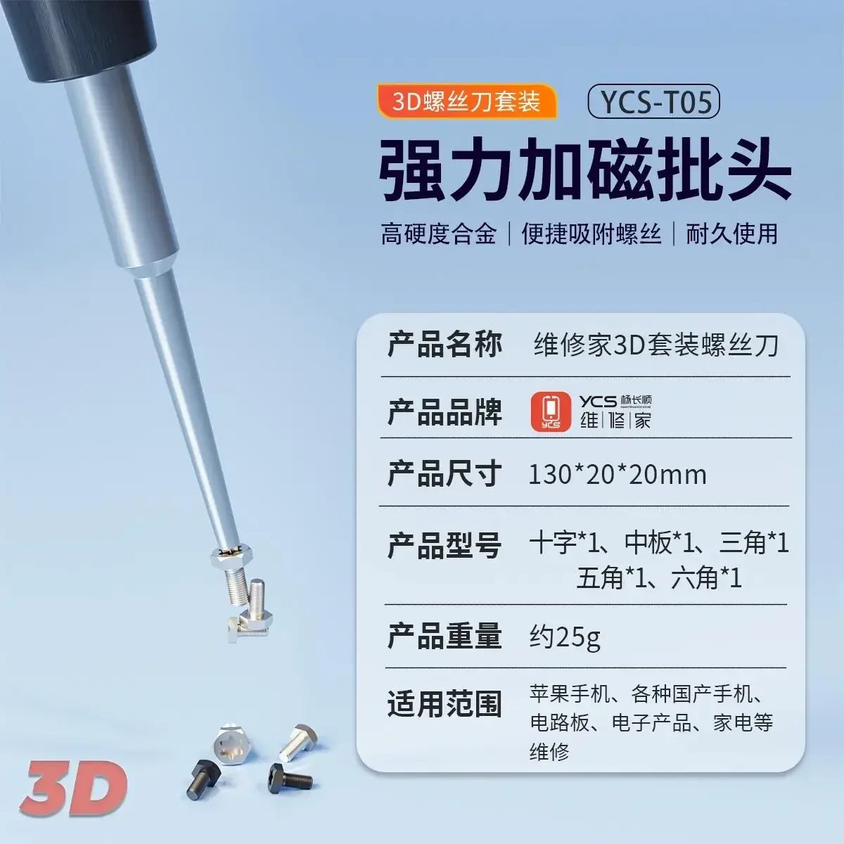 Juego de destornilladores de precisión YCS 3D, ranura Torx electrónica Y destornillador de 0,6mm, Kit de herramientas de reparación de apertura para iPhone, Android, Tablet y PC