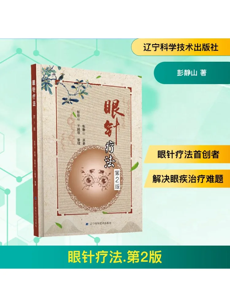 

Книга-Winshare Eye Needle Therapy 2-е издание