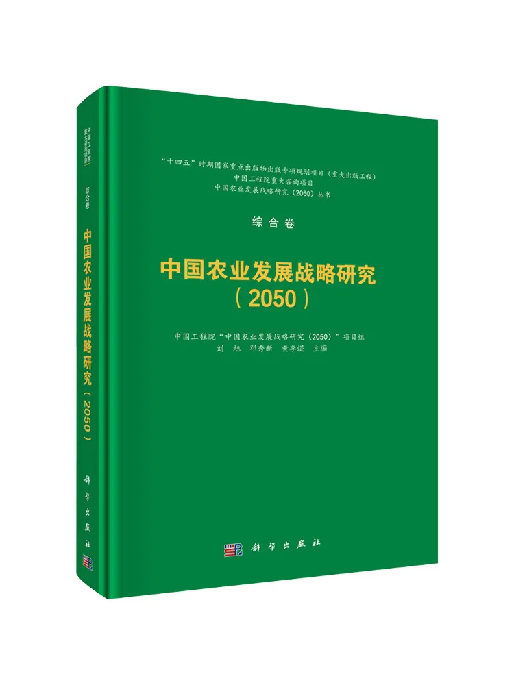 Book-Winshare Research on China's Agricultural Development Strategy 2050