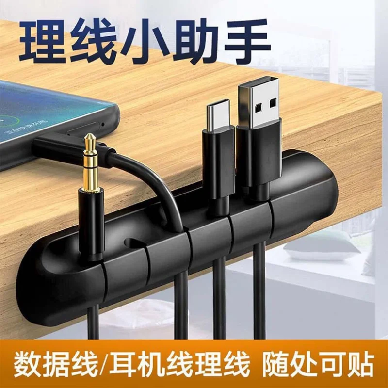 Self adhesive power cord holder mouse headset mobile phone data cable silicone desktop storage rack