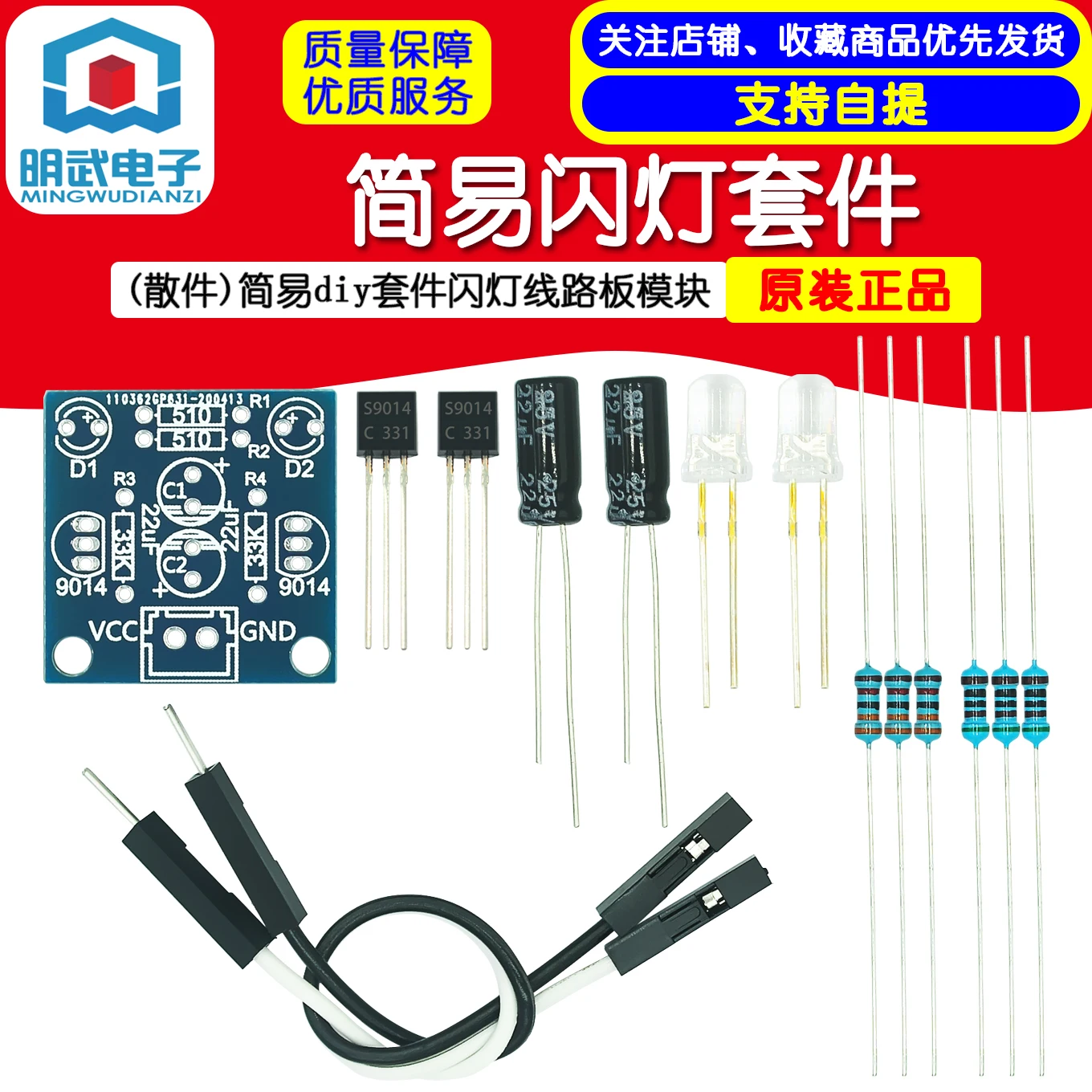(Parts) Simple Flash Circuit To Make 5MM LED Lamp Bead Flashing Diy Kit Flash Circuit Board Module
