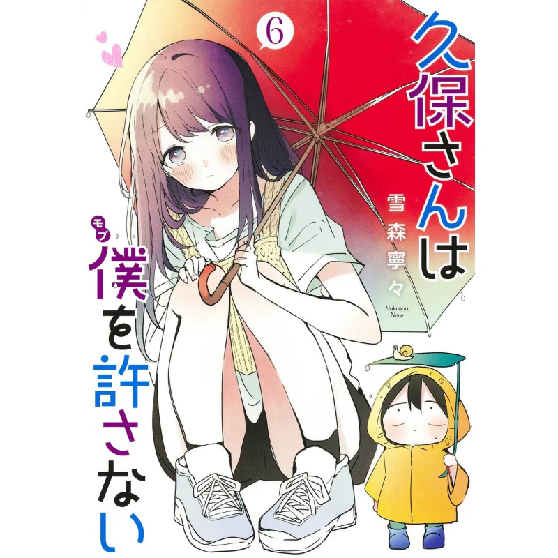 

Kubosan Wont Forgive Me 06 Nene Yukimori Shueisha 9784088920733 Book