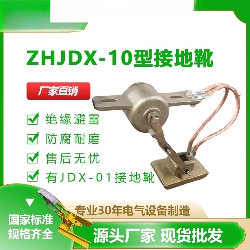 Grounding boots ZHJDX-10 lightning protection insulated sliding grounding device JDX-01