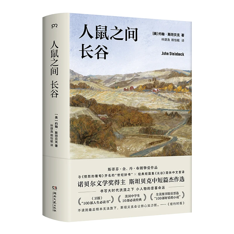 

Of Mice and Men (Changgu Edition) — классический американский роман