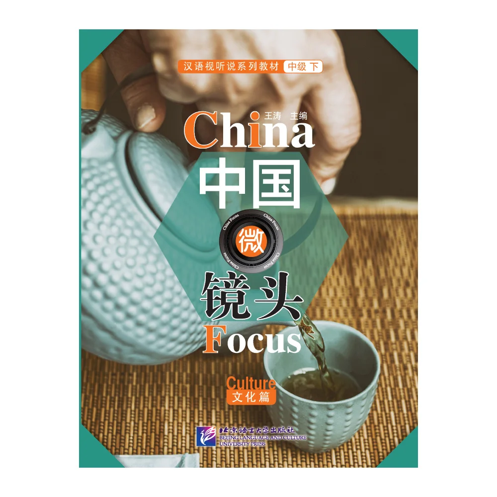 

China Focus: Chinese Audiovisual-Speaking Course Intermediate Level 2 Culture Learn Chinese Hanyu Pinyin Book