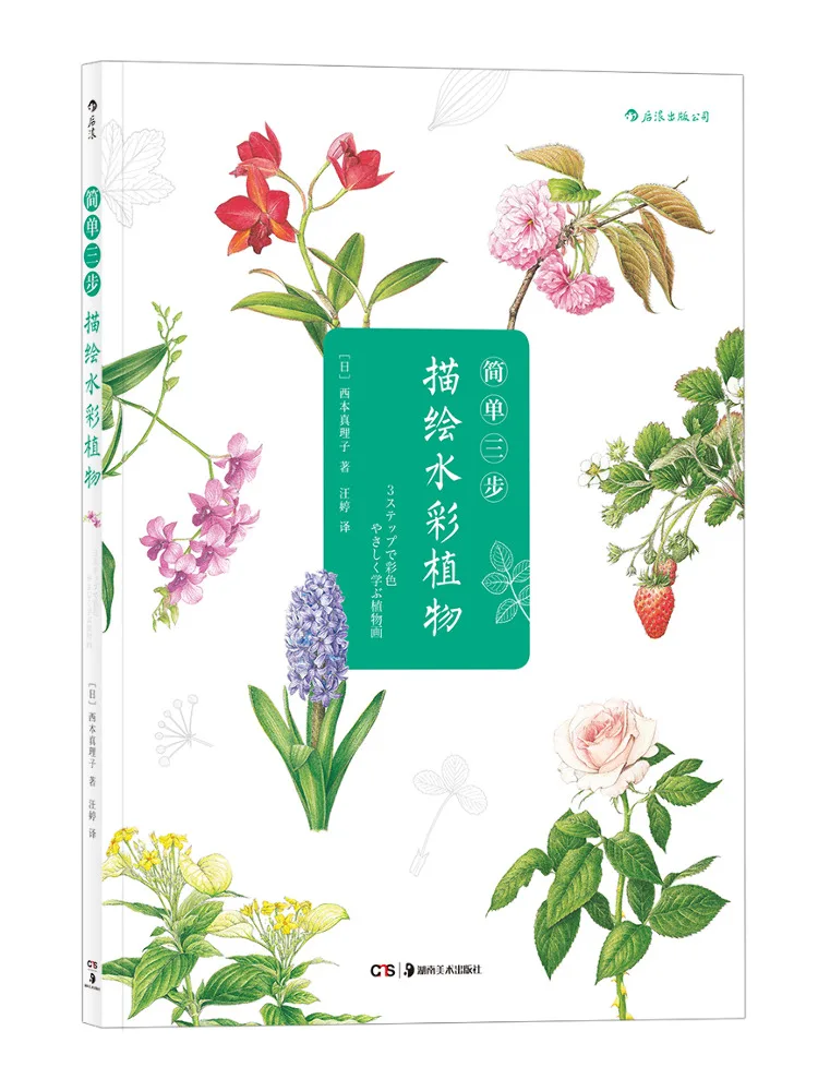 

Book-Winshare Simple Three Step Depiction Watercolor Plants