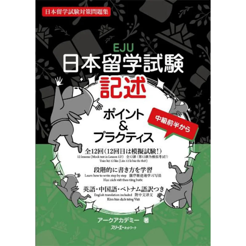 

Japan University Admission Examination Points Practices Ark Academy 3 A Network 9784883199372 Book