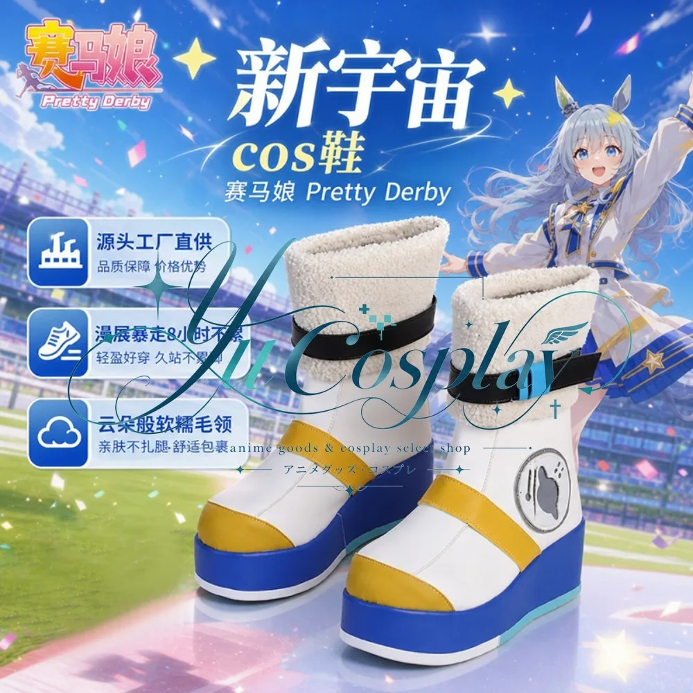 uma-musume-neo-universe-cosplay-shoes-fur-collar-boots-fantasy-character-footwear-anime-convention-outfit-soft-lining-design