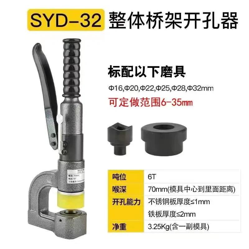 Hole Punch Hydraulic Punch Manual Punch SYD-25/32