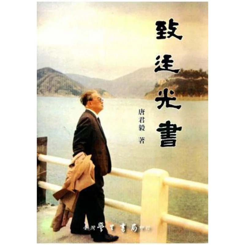 

A Letter To Tingguang Tang Junyi Taiwan Student Bookstore 9789571500843 Book