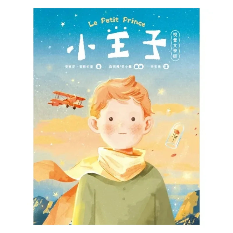 

Маленький принц Новое устное литературу на 80-летие 9786269656547