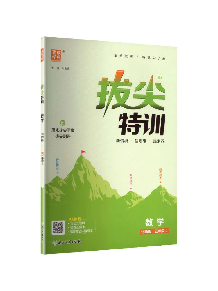 Book-Winshare Am Curriculum Standard Mathematics 5 First Semester Beijing Normal University Edition Advanced Training