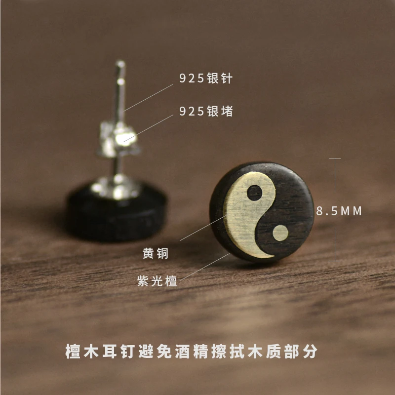 Men's Chinese Yin Yang Taiji Earrings Sandalwood & Sterling Silver Magnetic Clip On (No Piercing Needed) Modern Chinese Style