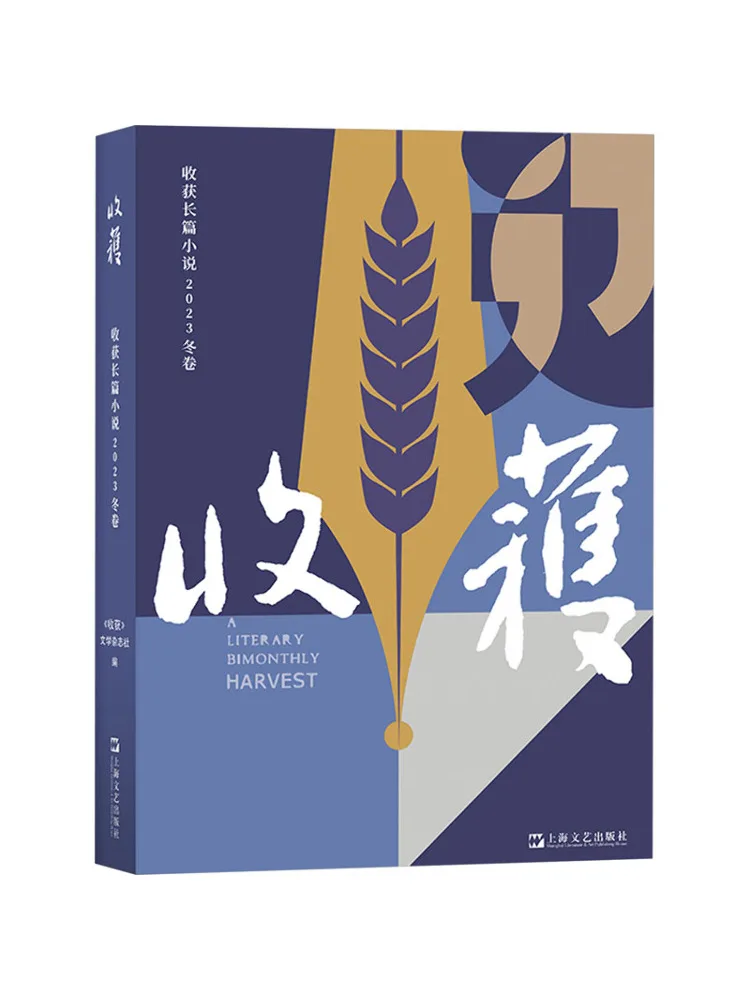 

Book-Winshare Harvest Long Chapter 2023, зимний том