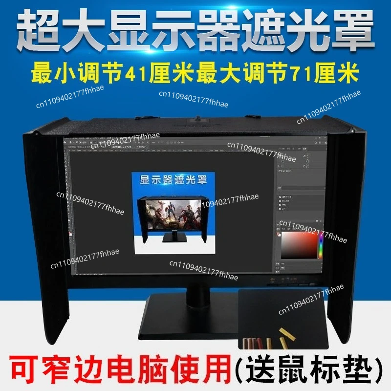 Computer Monitor, Hood, Light Shield, Anti-prying Screen 17-27 Inch Computer Display Screen, Anti-reflective.