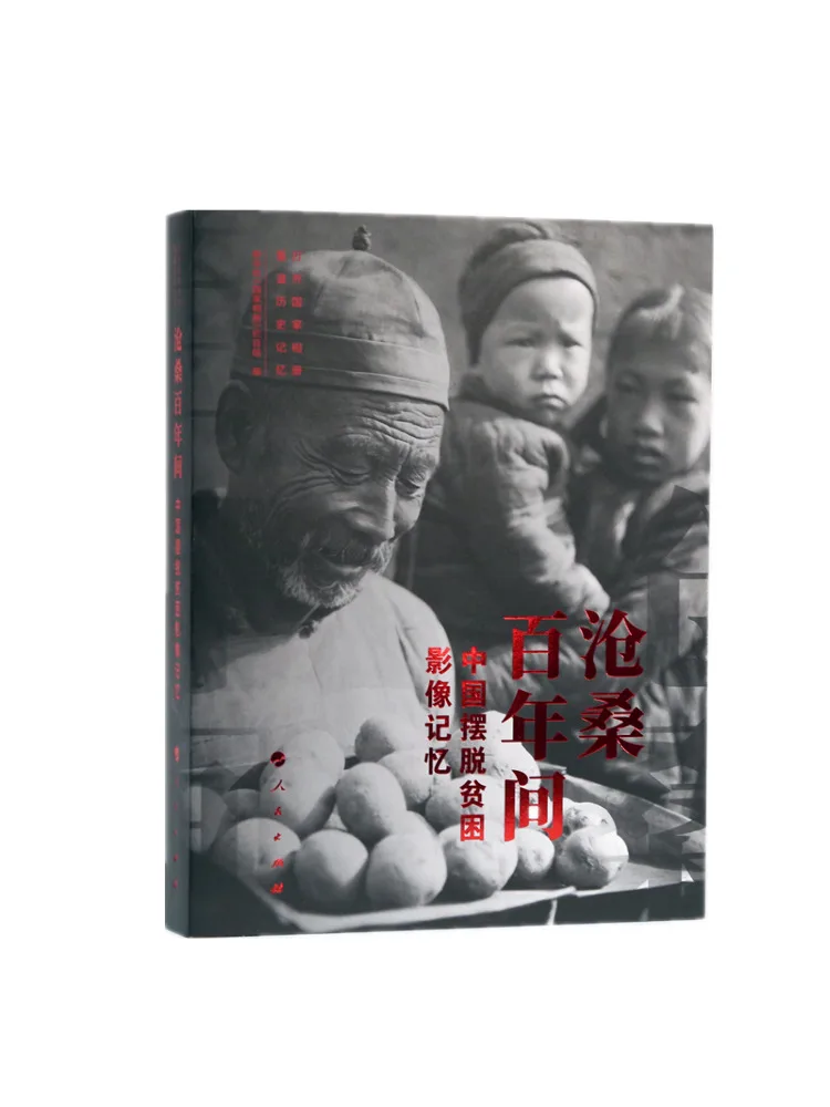 

Книга-Winshare — век туркультуры, китайское путешествие от Poverty, чтобы процветаться через визуальные воспоминания