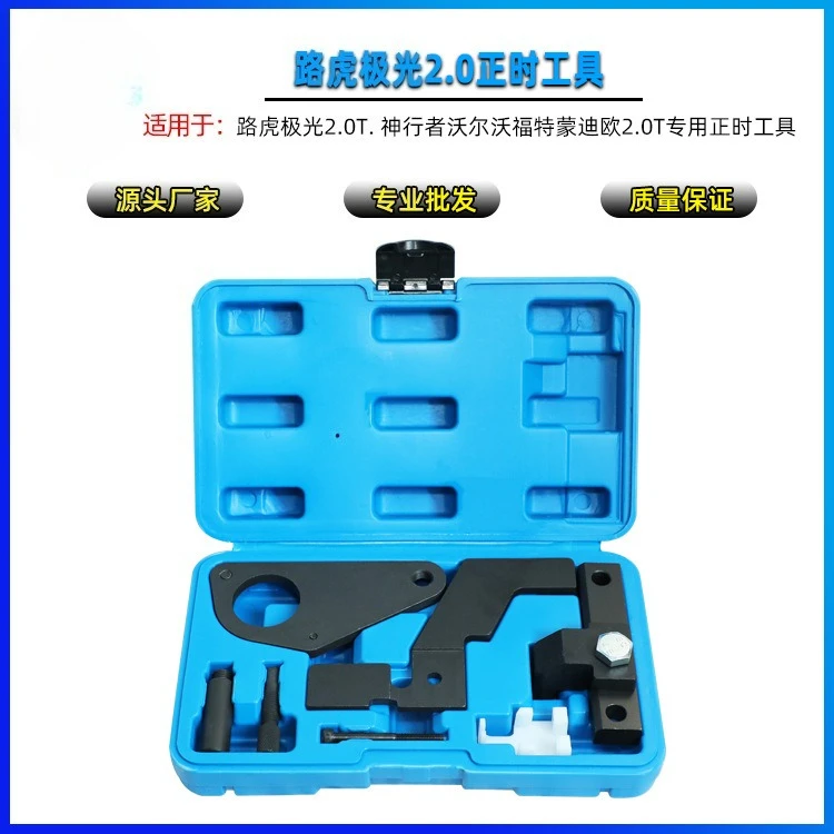

Suitable for Land Rover Aurora 2.0T special tool, Ford Mondeo Escape Winning 2.0T Timing Tool Comprehensive Group