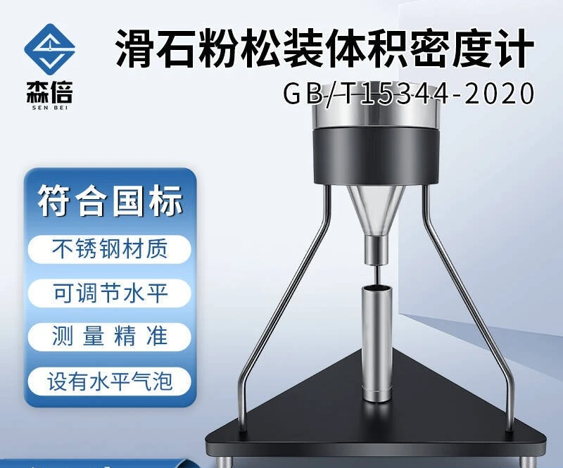 Talc powder loose bulk density meter, mineral powder flowability measurement, powder natural bulk density tester