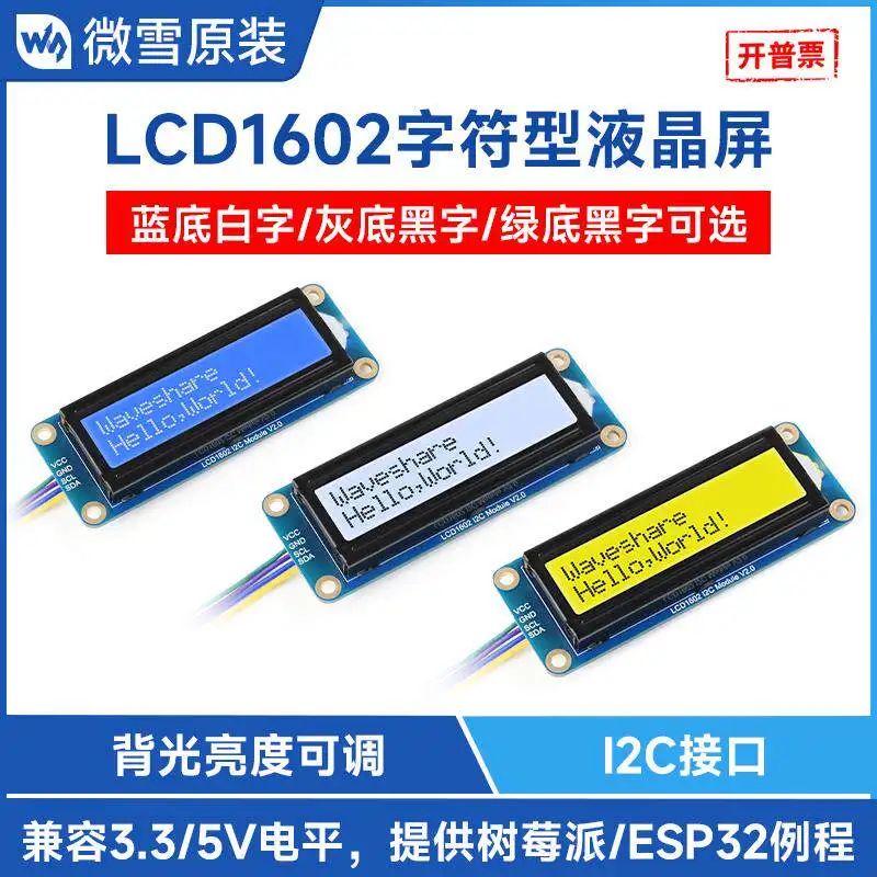 Woli Weixue LCD1602 display module character LCD screen AiP31068 LCD driver I2C communication