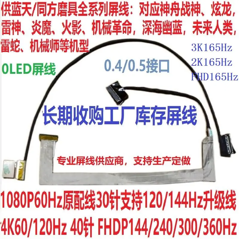 

For Hokage T5K blue sky v155 screen cable, God of War K610C-I5 D1 new CW65S02 k650e i7d1