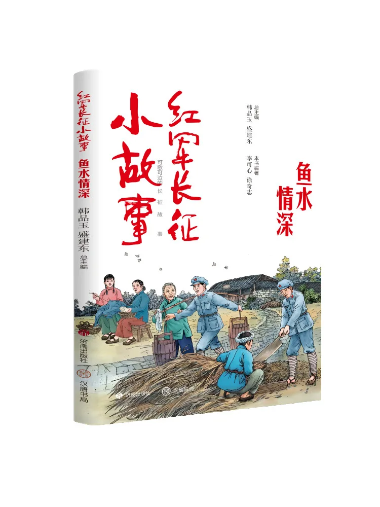 

Book-Winshare Little Stories Of the Red Army's Long March The Deep Bond Of Fish and Water