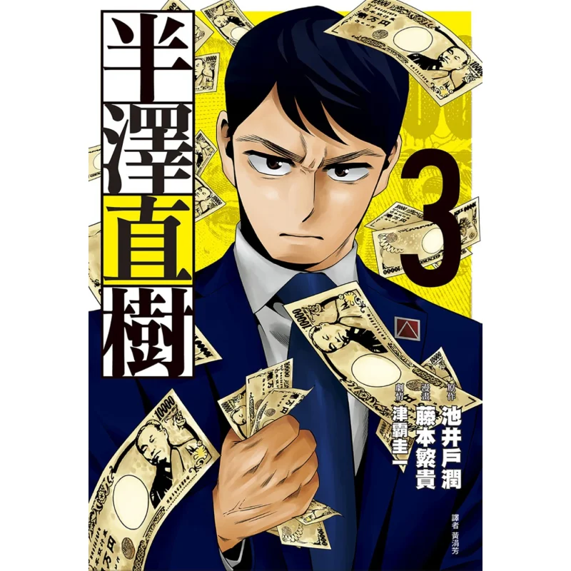 

Naoki Hanazawa Manga Version 03 Jun Ikeido Cuttingedge Publishing House 9789571093703 Book