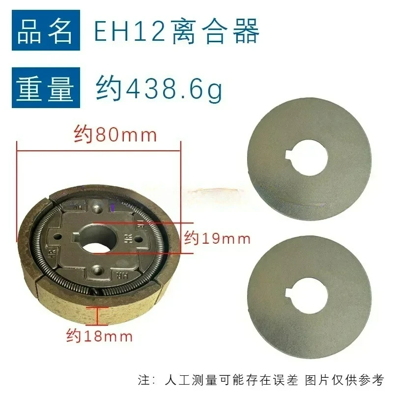 Clutch For Robin EH12