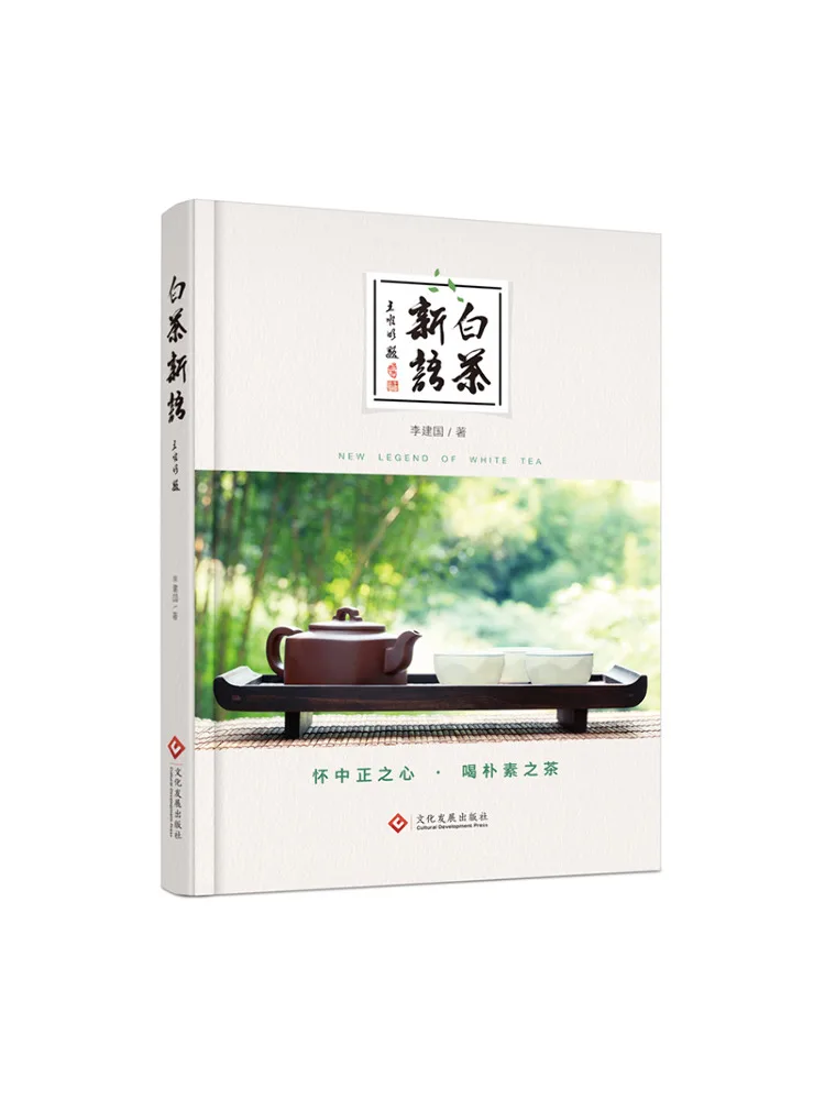

Книга-Winshare White Tea News