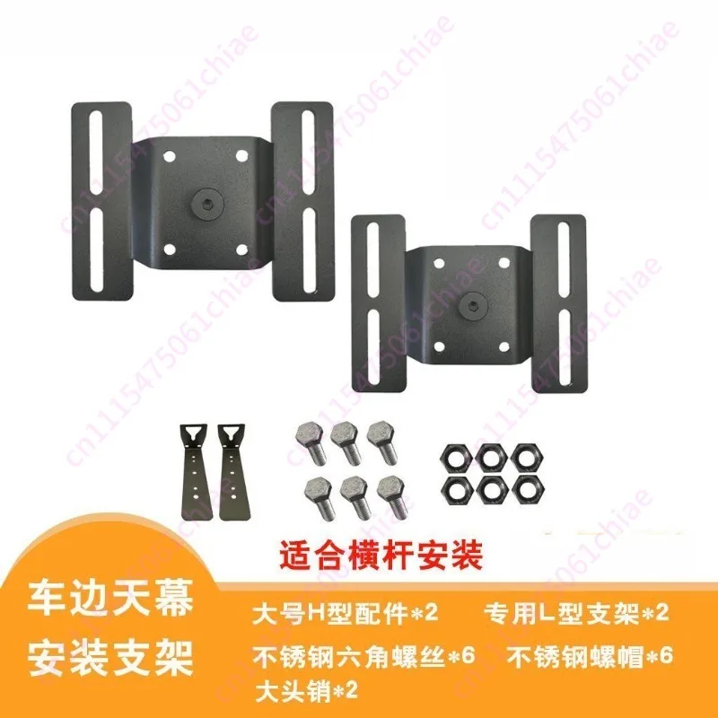 Quick installation bracket for the car side tent, quick dismantling bracket, connecting bracket