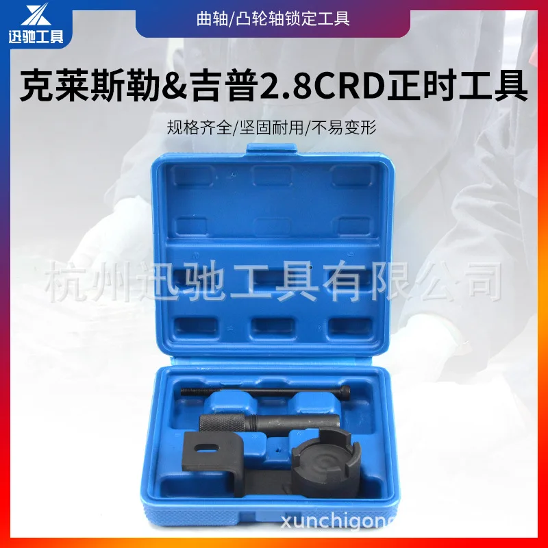 

Suitable for 3-piece set of JEEP Chrysler Jeep engine camshaft timing tool wrench 2.8L CRD timing