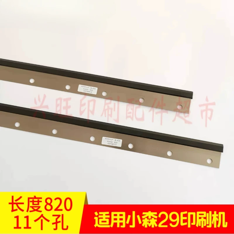 1 ピース小森 S29/29 印刷機洗車ナイフ、インクスクレーパーナイフ長さ 820 ミリメートル