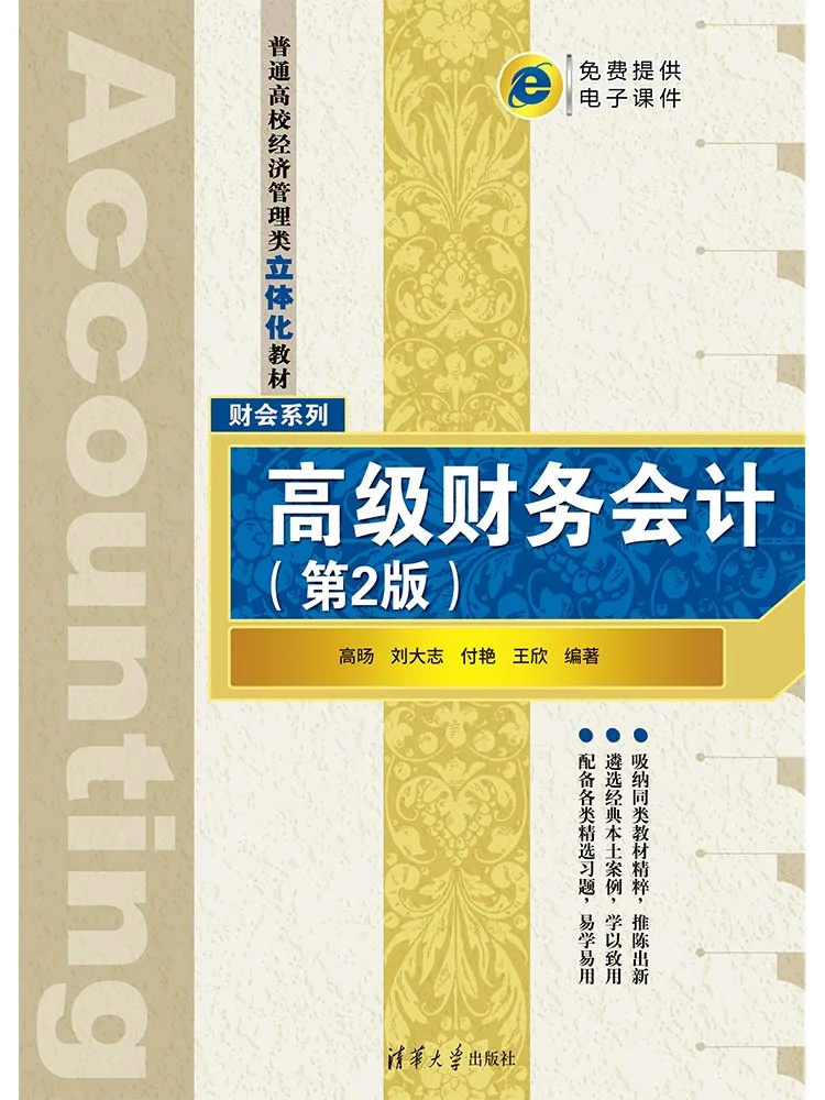 Book-Winshare Advanced Financial Accounting 2nd Edition