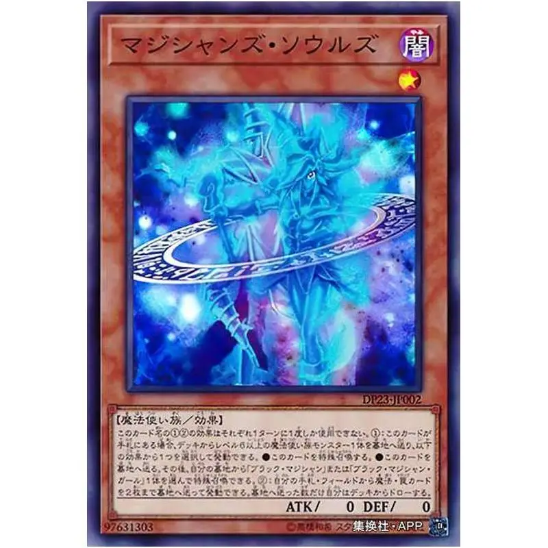 

Yugioh DP23-JP002 Magicians' Souls - Super Rare NM (Original) Gift Toys