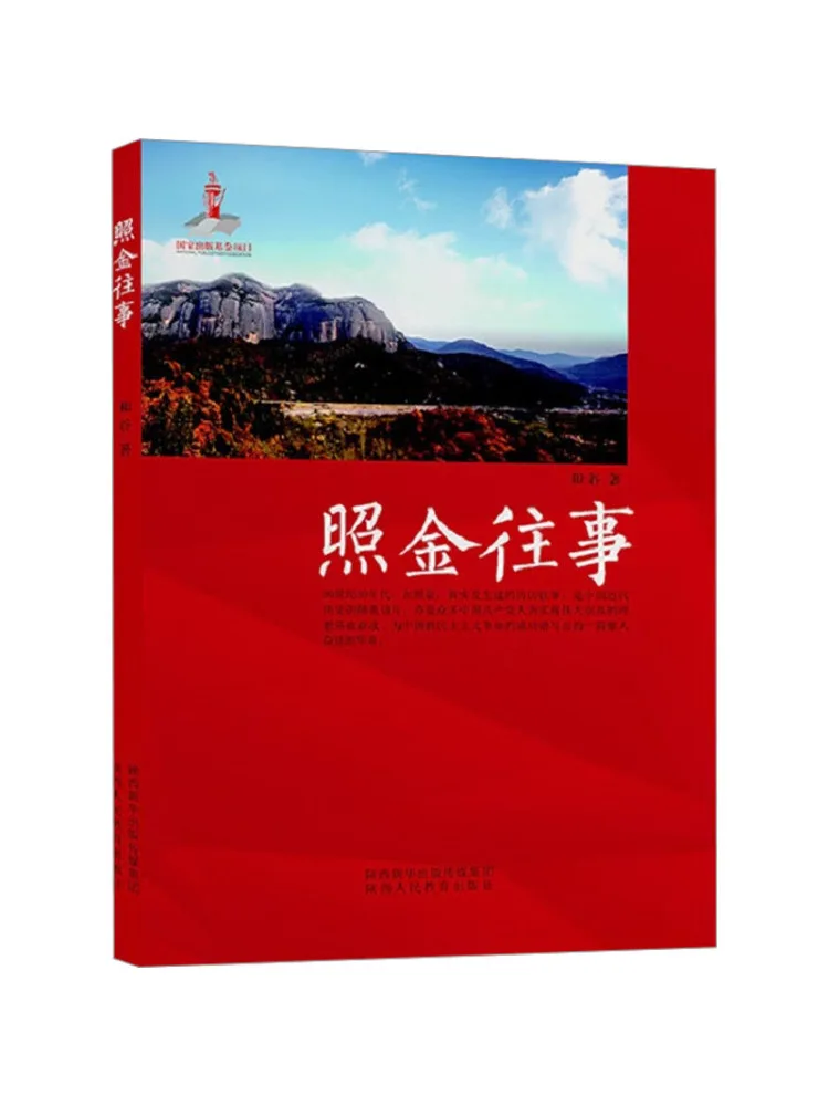 

Книга-альбом «История Чжаоцзинь»
