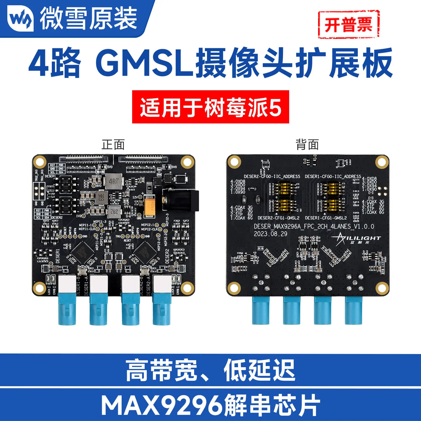 Weixue 4channel GMSL camera expansion board MAX9296 deserialization chip is suitable for Raspberry Pi 5 development board
