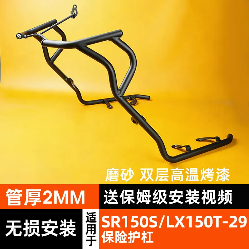 FOR VOGE SR150S Front and rear bumpers LX150T-29A Modification